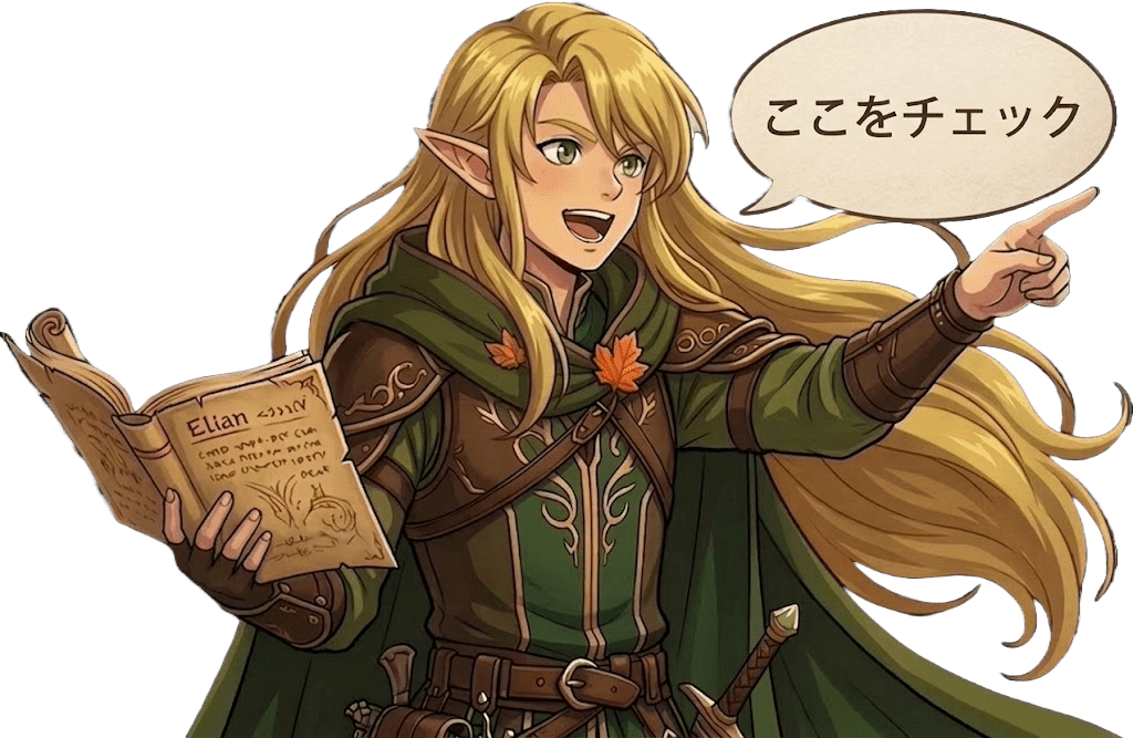 男性エルフによるご依頼前の確認事項の説明