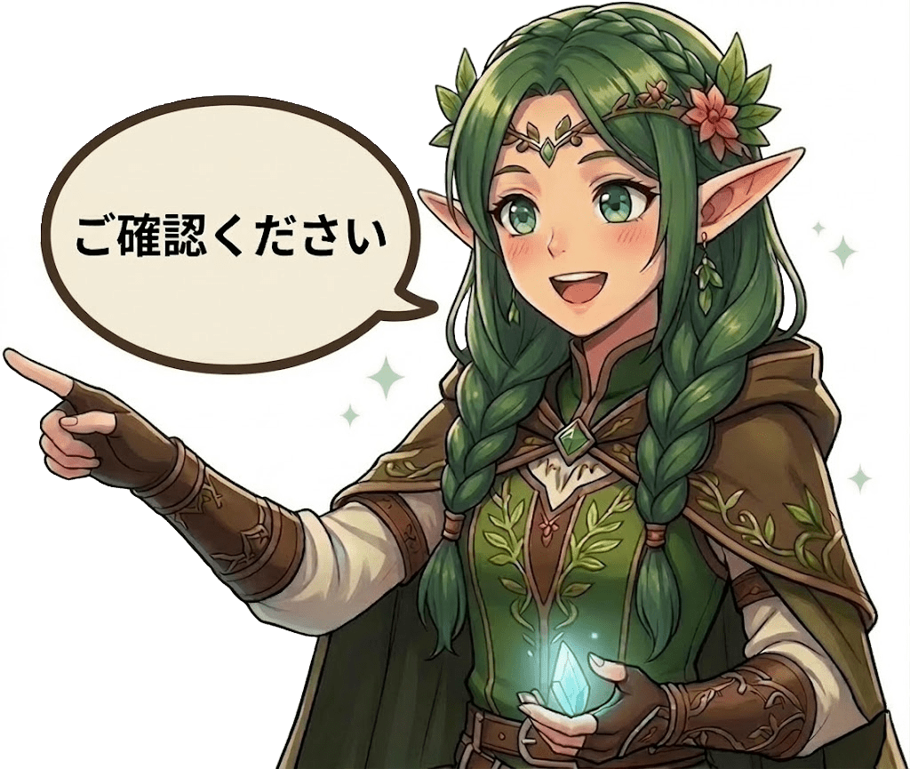 女性エルフによるご依頼から完了までの説明