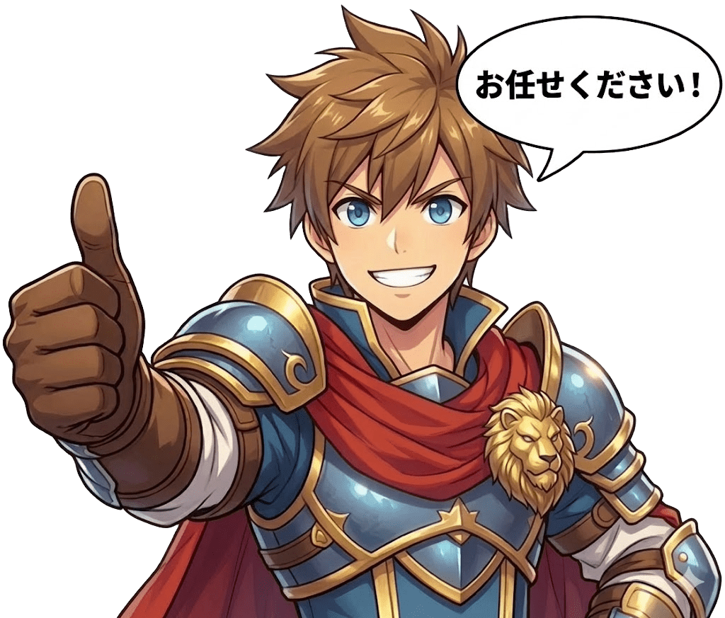 勇者による自信の料金紹介