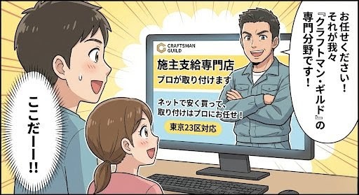 ３コマ目「その見積もり、高すぎない！？賢い人は知っている『施主支給』の魔法」